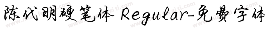 陈代明硬笔体 Regular字体转换
